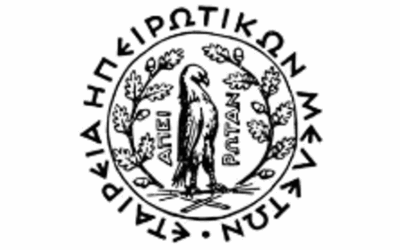 Εταιρεία Ηπειρωτικών Μελετών Ιωαννίνων